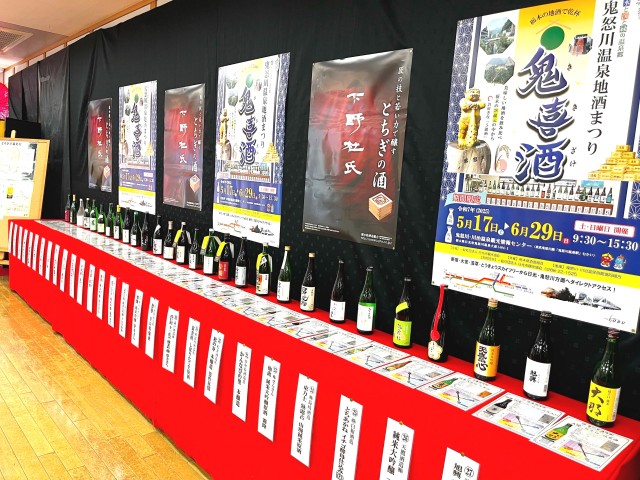 鬼怒川温泉地酒まつり『鬼喜酒 ききざけ』